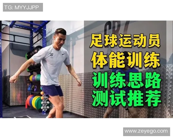 青少年足球训练计划全面提升技巧与体能的科学方案