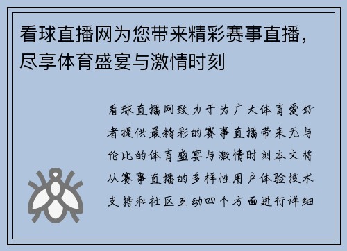看球直播网为您带来精彩赛事直播,尽享体育盛宴与激情时刻